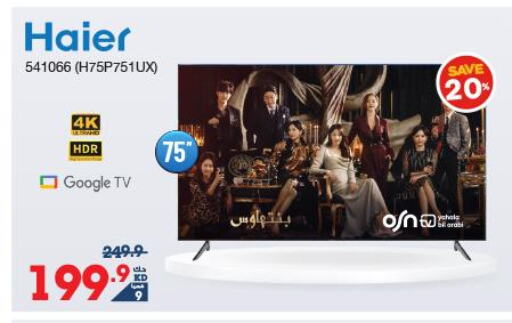 HAIER Smart TV  in X-Cite in Kuwait - Ahmadi Governorate
