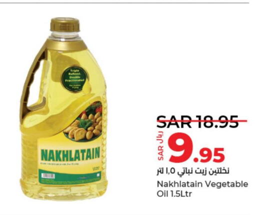 Nakhlatain Vegetable Oil  in لولو هايبرماركت in مملكة العربية السعودية, السعودية, سعودية - الخرج