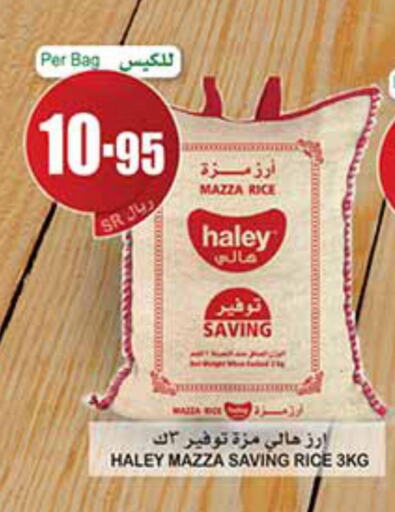 HALEY Sella / Mazza Rice  in Othaim Markets in KSA, Saudi Arabia, Saudi - Tabuk