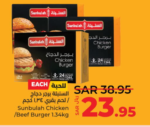  Chicken Burger  in لولو هايبرماركت in مملكة العربية السعودية, السعودية, سعودية - القطيف‎