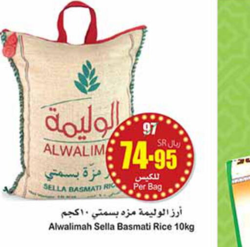  Sella / Mazza Rice  in Othaim Markets in KSA, Saudi Arabia, Saudi - Riyadh
