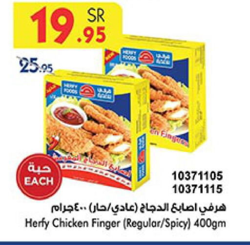  Chicken Fingers  in Bin Dawood in KSA, Saudi Arabia, Saudi - Medina