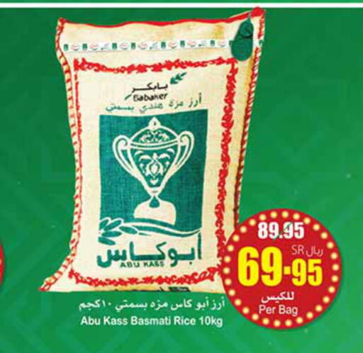  Basmati Rice  in أسواق عبد الله العثيم in مملكة العربية السعودية, السعودية, سعودية - الخبر‎