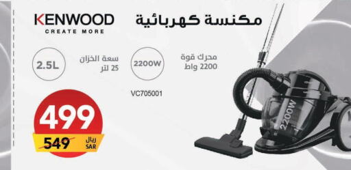KENWOOD Vacuum Cleaner  in Ala Kaifak in KSA, Saudi Arabia, Saudi - Khamis Mushait