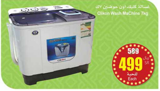 CLIKON Washer / Dryer  in Othaim Markets in KSA, Saudi Arabia, Saudi - Wadi ad Dawasir