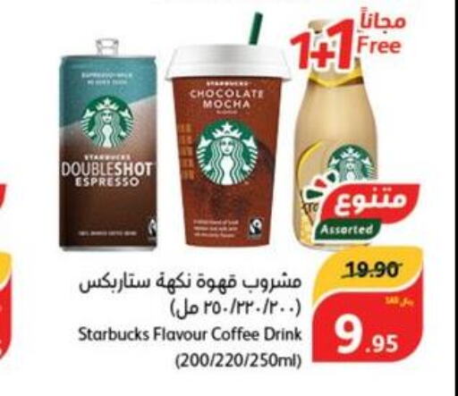 STARBUCKS Iced / Coffee Drink  in هايبر بنده in مملكة العربية السعودية, السعودية, سعودية - المنطقة الشرقية