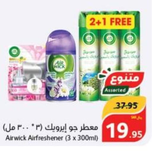 AIR WICK Air Freshner  in هايبر بنده in مملكة العربية السعودية, السعودية, سعودية - الرياض