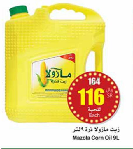 MAZOLA Corn Oil  in أسواق عبد الله العثيم in مملكة العربية السعودية, السعودية, سعودية - المنطقة الشرقية