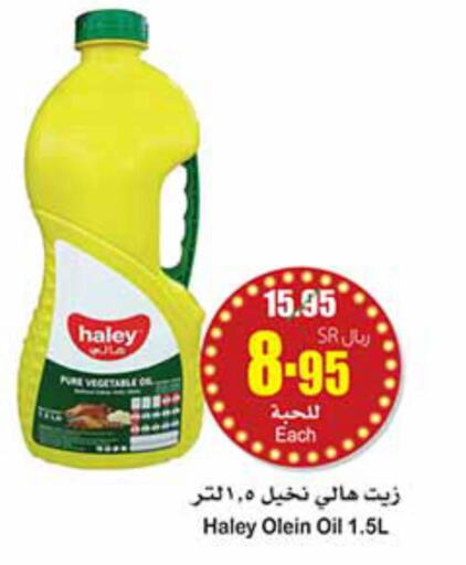HALEY Vegetable Oil  in Othaim Markets in KSA, Saudi Arabia, Saudi - Buraidah