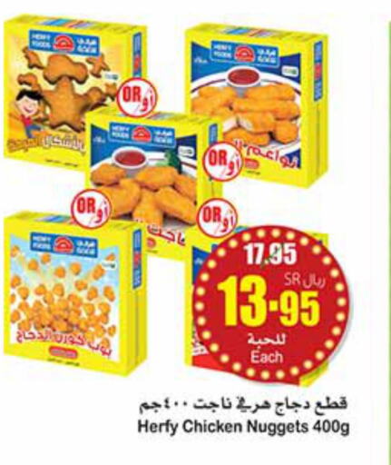  Chicken Nuggets  in أسواق عبد الله العثيم in مملكة العربية السعودية, السعودية, سعودية - الرس
