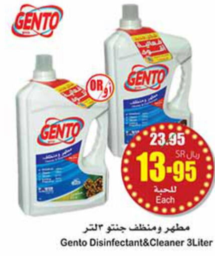 GENTO Disinfectant  in Othaim Markets in KSA, Saudi Arabia, Saudi - Wadi ad Dawasir