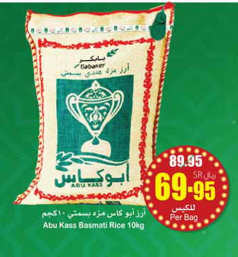  Basmati Rice  in Othaim Markets in KSA, Saudi Arabia, Saudi - Ar Rass