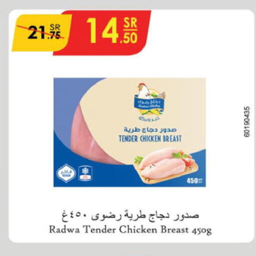  Chicken Breast  in Danube in KSA, Saudi Arabia, Saudi - Abha