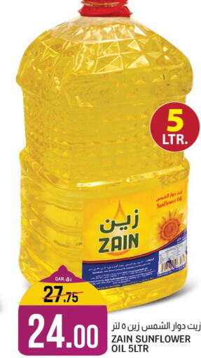 ZAIN Sunflower Oil  in كنز ميني مارت in قطر - أم صلال