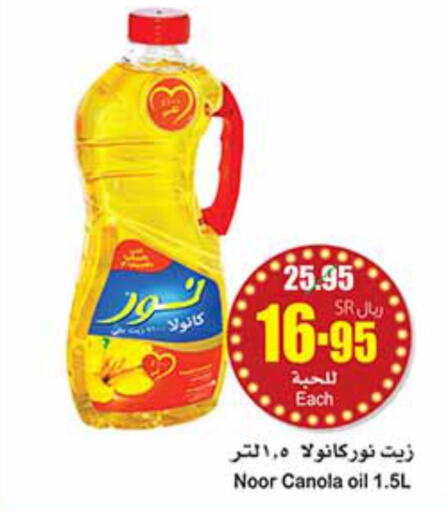 NOOR Canola Oil  in أسواق عبد الله العثيم in مملكة العربية السعودية, السعودية, سعودية - الأحساء‎