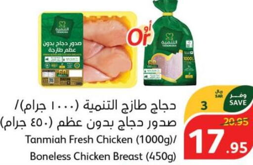 TANMIAH Chicken Breast  in Hyper Panda in KSA, Saudi Arabia, Saudi - Al Hasa