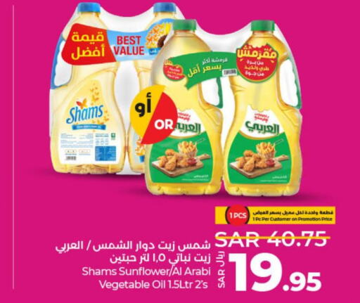 SHAMS Sunflower Oil  in لولو هايبرماركت in مملكة العربية السعودية, السعودية, سعودية - حائل‎