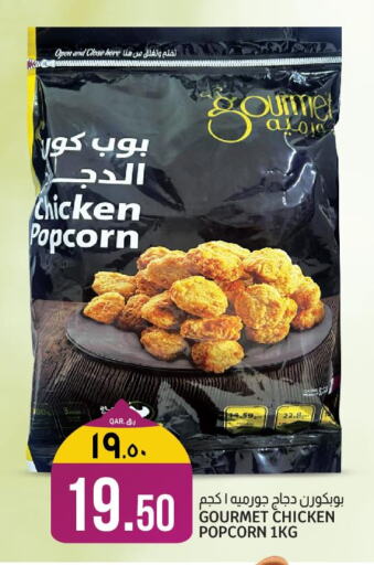  Chicken Pop Corn  in Saudia Hypermarket in Qatar - Al-Shahaniya