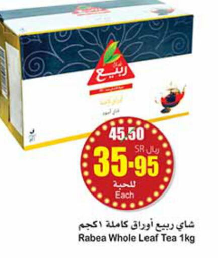 RABEA Tea Powder  in Othaim Markets in KSA, Saudi Arabia, Saudi - Tabuk