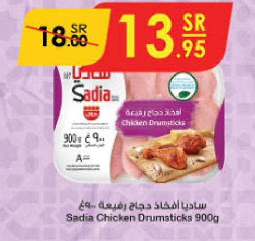 SADIA Chicken Drumsticks  in Danube in KSA, Saudi Arabia, Saudi - Abha