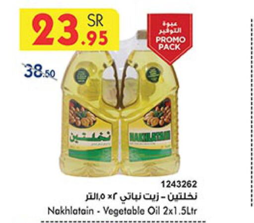 Nakhlatain Vegetable Oil  in Bin Dawood in KSA, Saudi Arabia, Saudi - Khamis Mushait