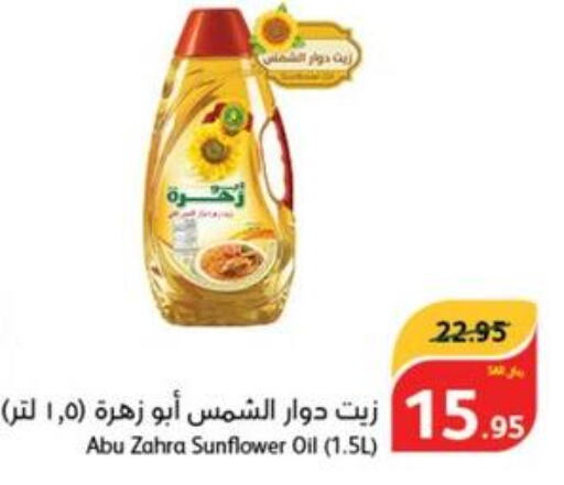 ABU ZAHRA Sunflower Oil  in هايبر بنده in مملكة العربية السعودية, السعودية, سعودية - الرياض