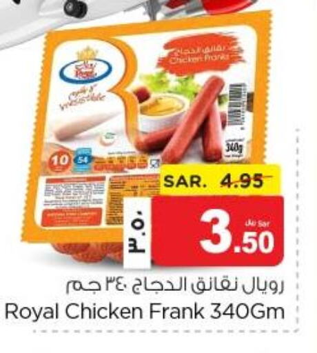  Chicken Franks  in Nesto in KSA, Saudi Arabia, Saudi - Dammam