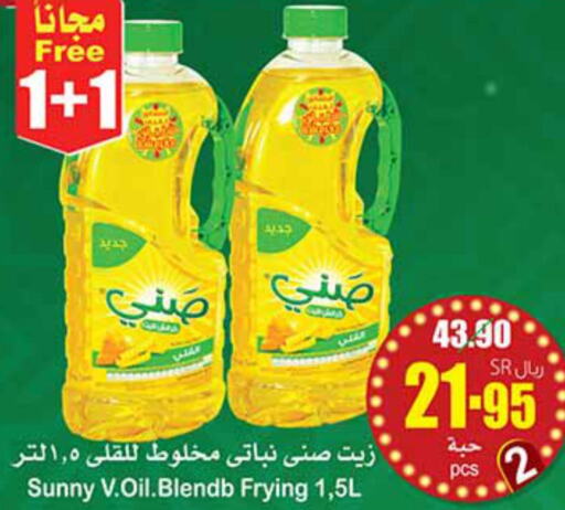 SUNNY Cooking Oil  in أسواق عبد الله العثيم in مملكة العربية السعودية, السعودية, سعودية - الدوادمي