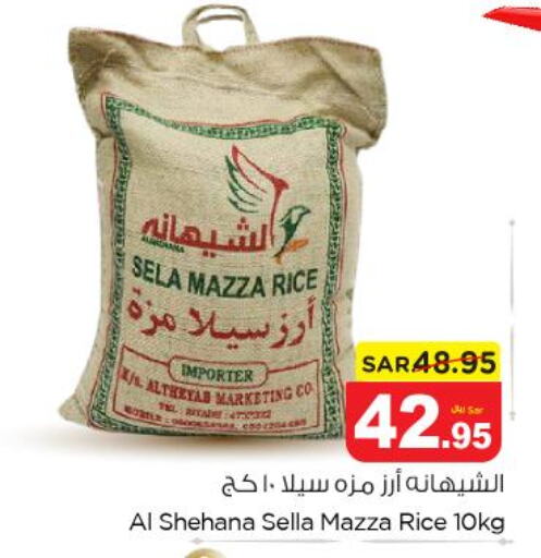  Sella / Mazza Rice  in نستو in مملكة العربية السعودية, السعودية, سعودية - المجمعة