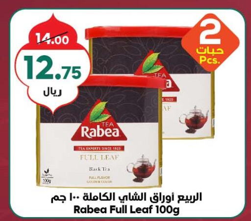 RABEA Tea Powder  in Dukan in KSA, Saudi Arabia, Saudi - Jeddah