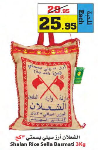  Sella / Mazza Rice  in Star Markets in KSA, Saudi Arabia, Saudi - Jeddah