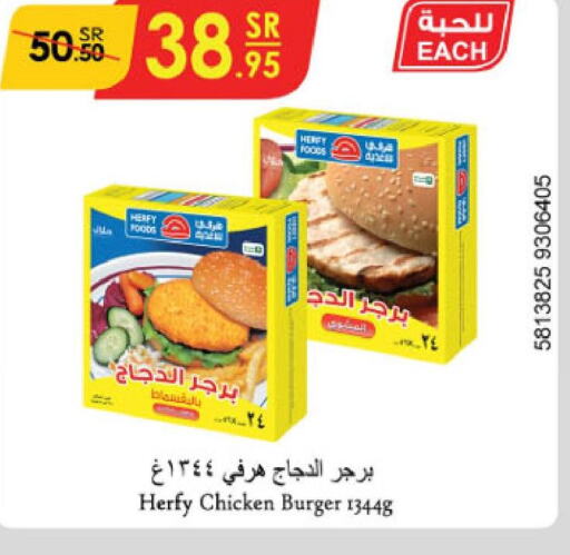  Chicken Burger  in Danube in KSA, Saudi Arabia, Saudi - Jeddah