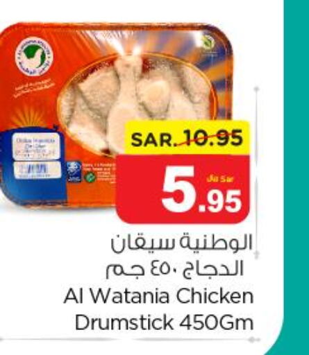 AL WATANIA Chicken Drumsticks  in نستو in مملكة العربية السعودية, السعودية, سعودية - المجمعة
