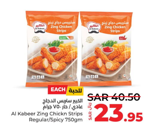 AL KABEER Chicken Strips  in لولو هايبرماركت in مملكة العربية السعودية, السعودية, سعودية - القطيف‎
