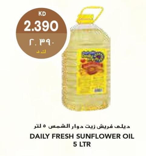 DAILY FRESH Sunflower Oil  in Grand Costo in Kuwait - Ahmadi Governorate