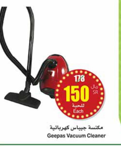 GEEPAS Vacuum Cleaner  in أسواق عبد الله العثيم in مملكة العربية السعودية, السعودية, سعودية - سكاكا