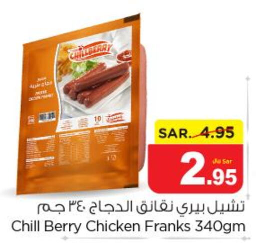 Chicken Franks  in نستو in مملكة العربية السعودية, السعودية, سعودية - المجمعة