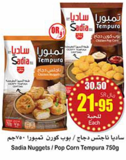 SADIA Chicken Nuggets  in Othaim Markets in KSA, Saudi Arabia, Saudi - Al Majmaah