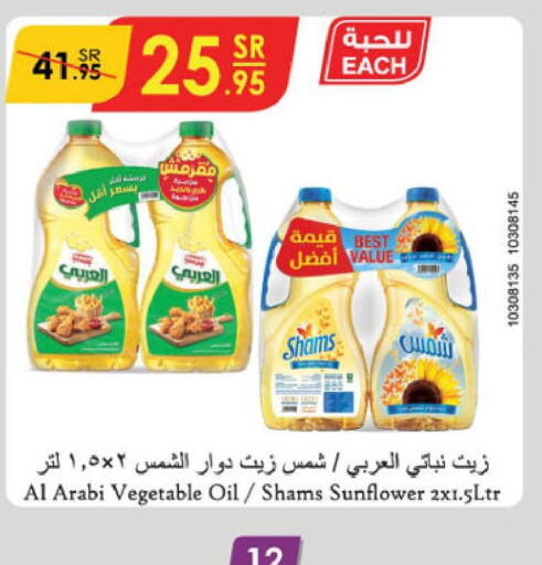 SHAMS Sunflower Oil  in الدانوب in مملكة العربية السعودية, السعودية, سعودية - جازان
