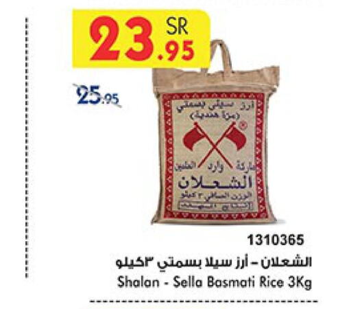  Basmati Rice  in بن داود in مملكة العربية السعودية, السعودية, سعودية - المدينة المنورة