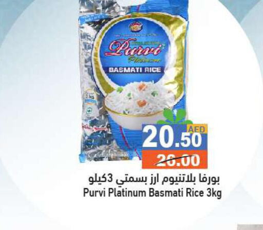  Basmati Rice  in أسواق رامز in الإمارات العربية المتحدة , الامارات - رَأْس ٱلْخَيْمَة