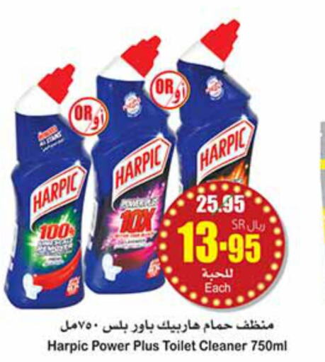 HARPIC Toilet / Drain Cleaner  in أسواق عبد الله العثيم in مملكة العربية السعودية, السعودية, سعودية - رفحاء