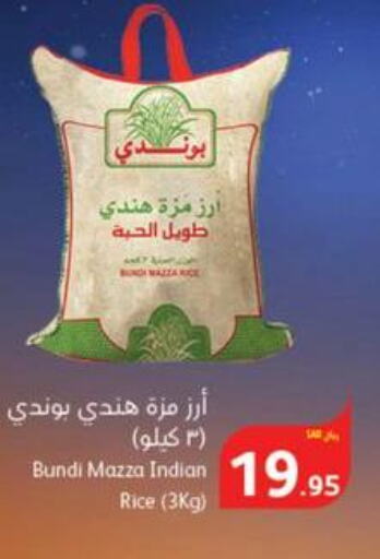  Sella / Mazza Rice  in هايبر بنده in مملكة العربية السعودية, السعودية, سعودية - الباحة