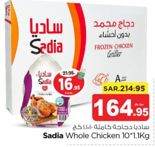 SADIA Frozen Whole Chicken  in نستو in مملكة العربية السعودية, السعودية, سعودية - المجمعة