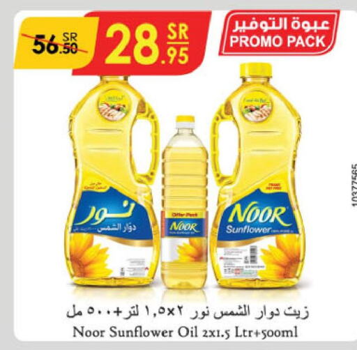 NOOR Sunflower Oil  in الدانوب in مملكة العربية السعودية, السعودية, سعودية - حائل‎