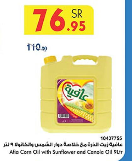 AFIA Sunflower Oil  in Bin Dawood in KSA, Saudi Arabia, Saudi - Khamis Mushait