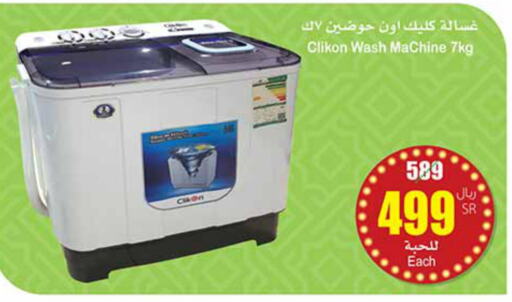 CLIKON Washer / Dryer  in أسواق عبد الله العثيم in مملكة العربية السعودية, السعودية, سعودية - الخبر‎