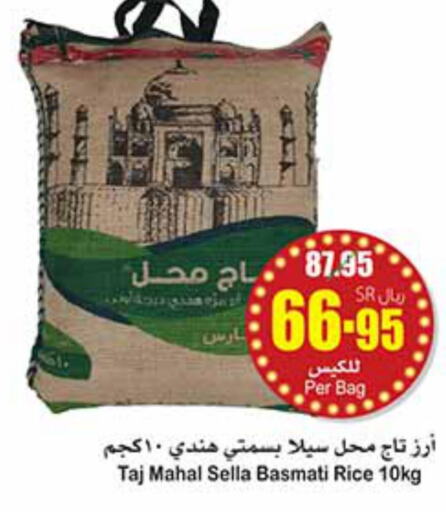  Sella / Mazza Rice  in Othaim Markets in KSA, Saudi Arabia, Saudi - Tabuk