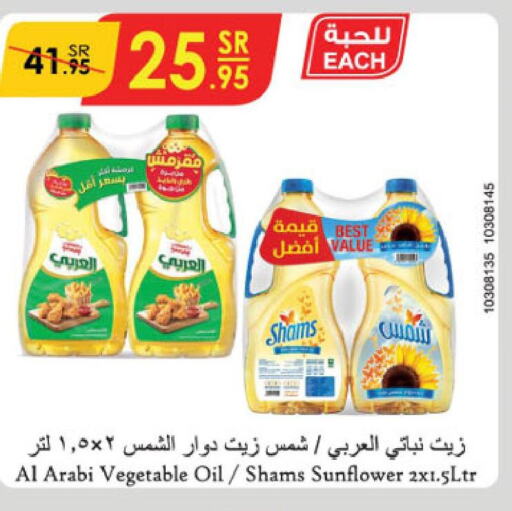 SHAMS Sunflower Oil  in Danube in KSA, Saudi Arabia, Saudi - Al Hasa