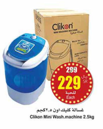 CLIKON Washer / Dryer  in Othaim Markets in KSA, Saudi Arabia, Saudi - Hafar Al Batin